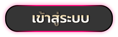 pung24hr เข้าสู่ระบบ