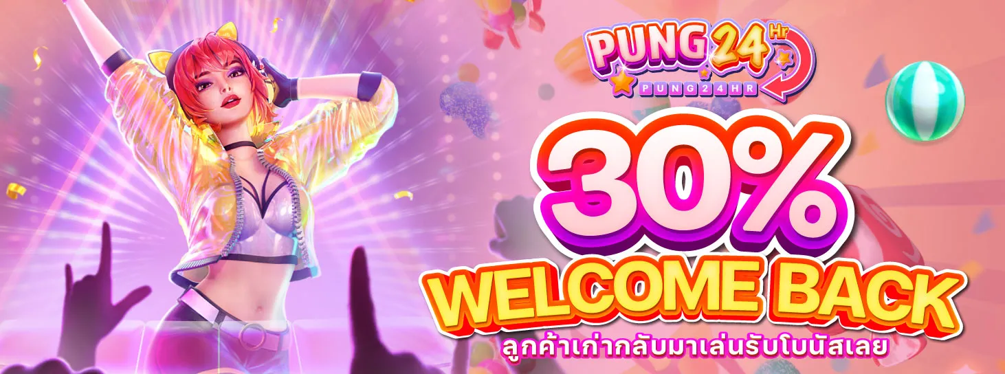 pung24hr เข้าสู่ระบบ