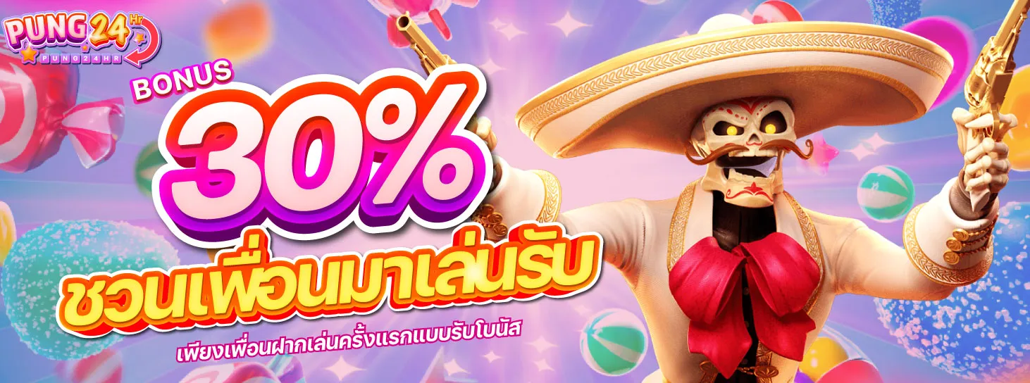 pung24hr เข้าสู่ระบบ